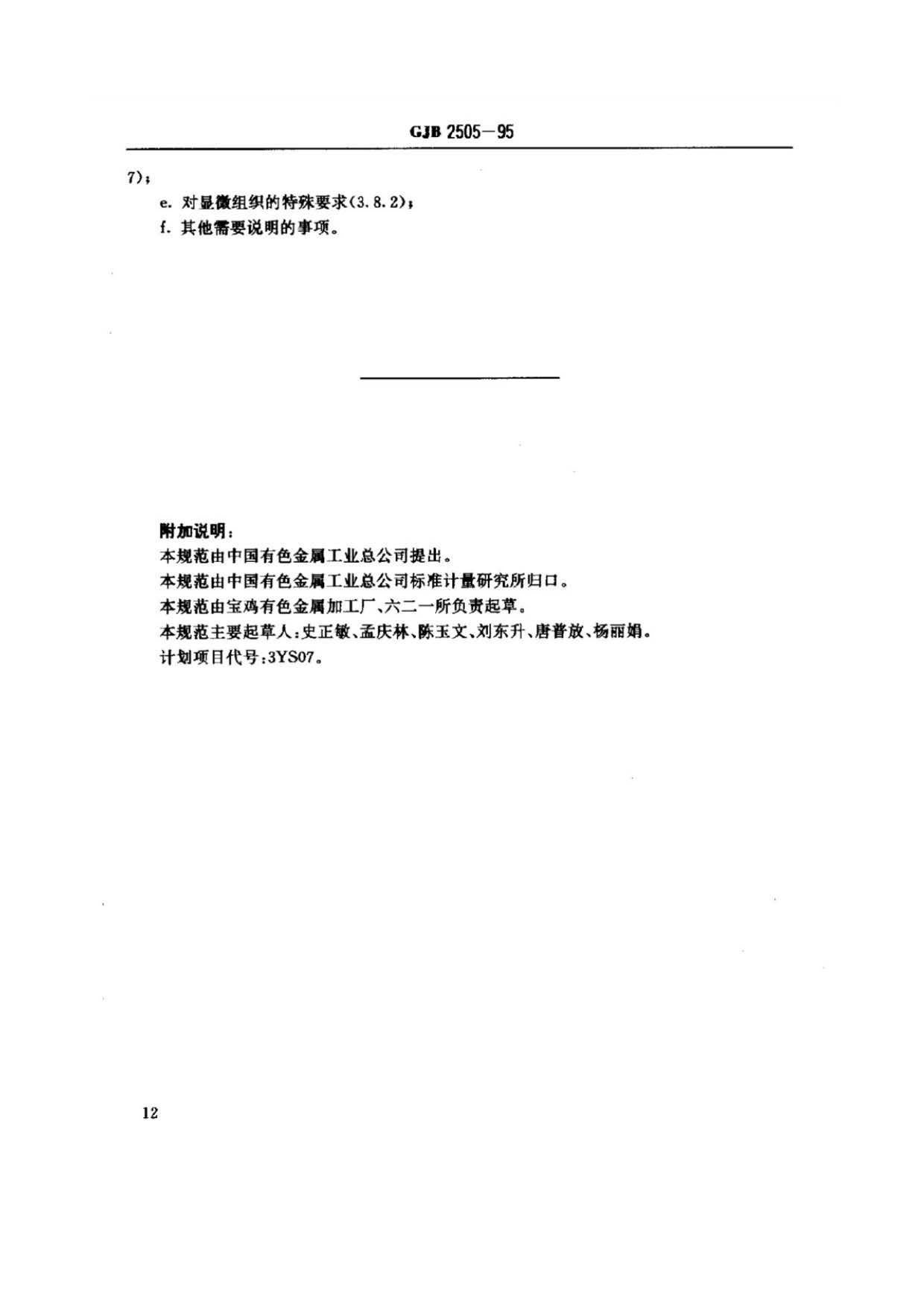 航空用鈦及鈦合金板、帶材規范