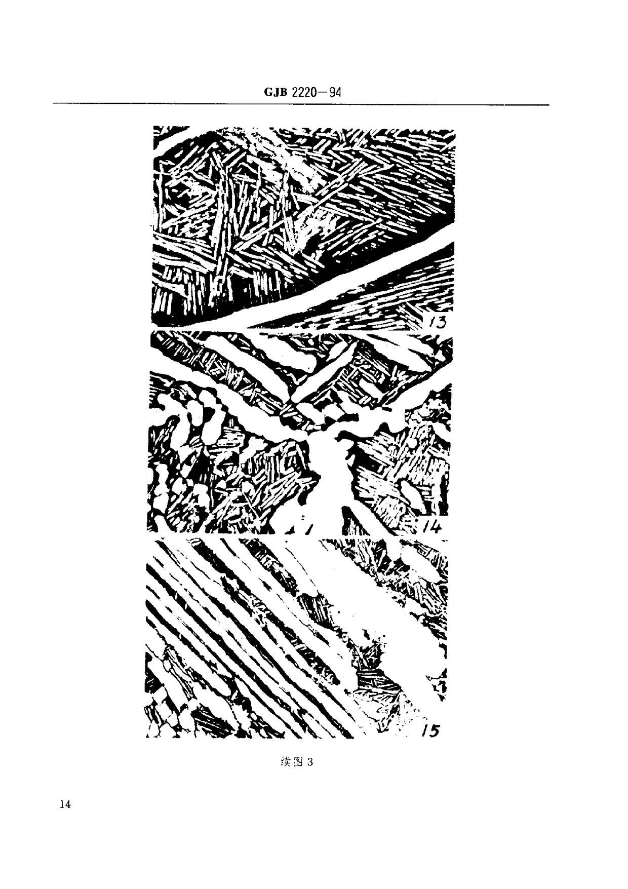 航空發(fā)動機用鈦合金餅環(huán)坯規(guī)范國軍標(biāo) GJB2220-94 航空發(fā)動機用鈦合金餅環(huán)坯規(guī)范國軍標(biāo) GJB2220-94