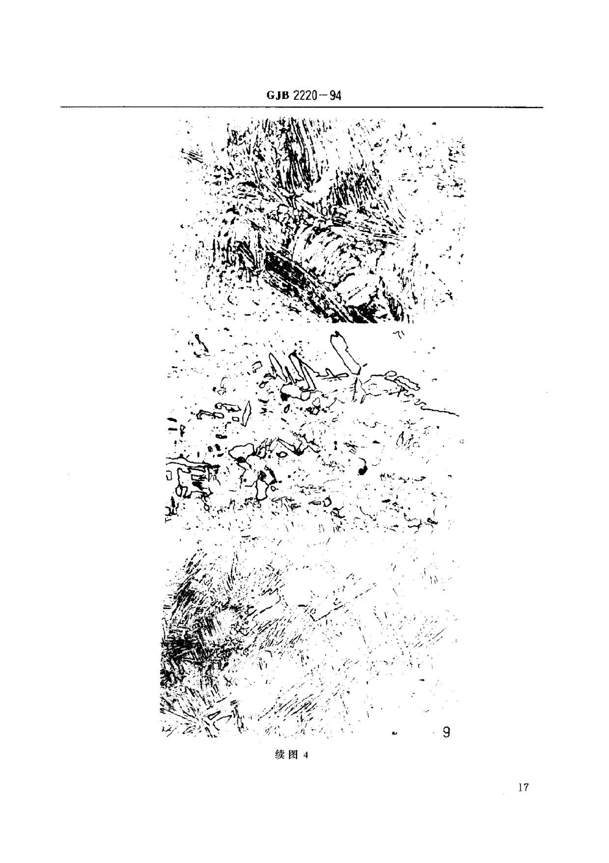 航空發(fā)動機用鈦合金餅環(huán)坯規(guī)范國軍標(biāo) GJB2220-94 航空發(fā)動機用鈦合金餅環(huán)坯規(guī)范國軍標(biāo) GJB2220-94