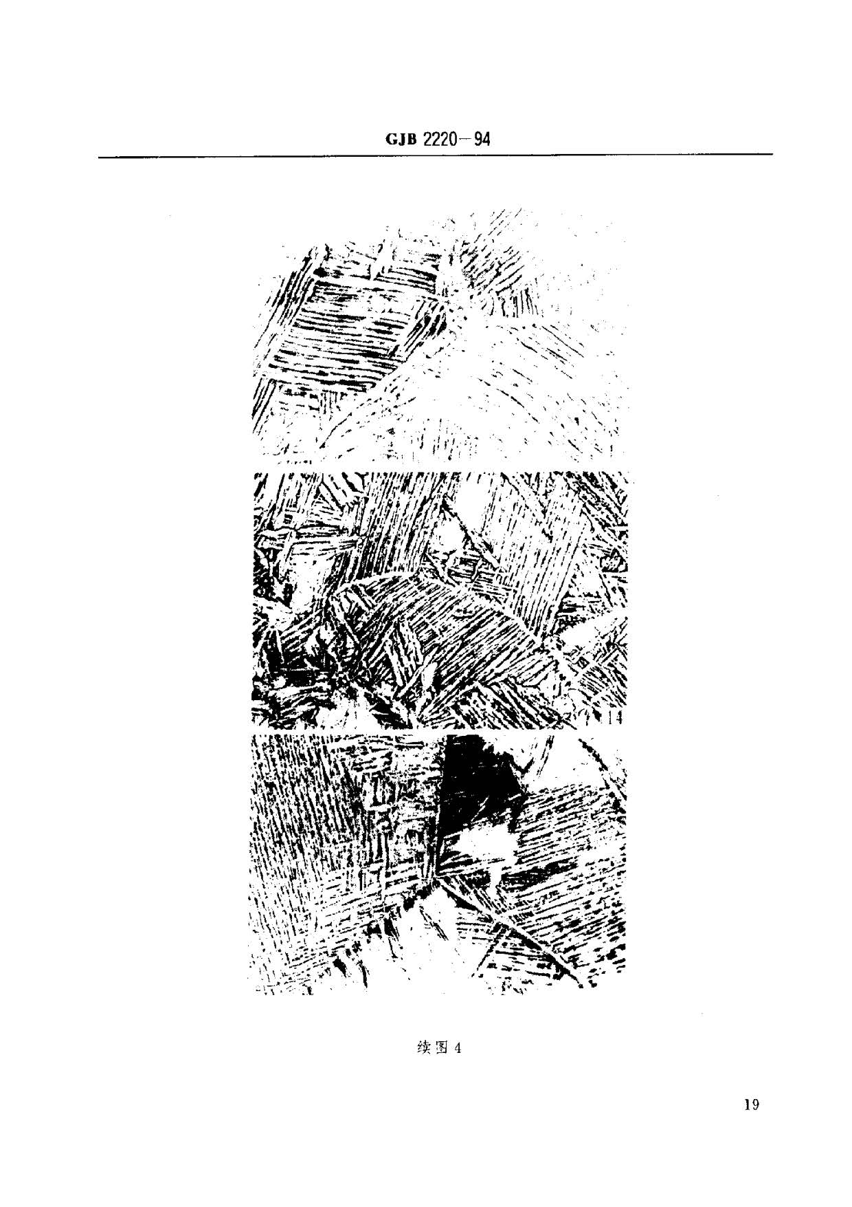 航空發(fā)動機用鈦合金餅環(huán)坯規(guī)范國軍標(biāo) GJB2220-94 航空發(fā)動機用鈦合金餅環(huán)坯規(guī)范國軍標(biāo) GJB2220-94